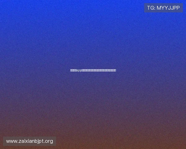 安博真人app下载最新版本，安全稳定的真人娱乐体验尽在掌握