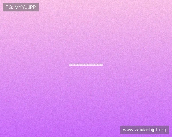 亚博视讯用户评价与口碑：真实玩家分享平台使用心得